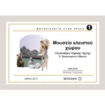 Μουσεία κλειστού χώρου