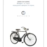 Κύπρον, ιν ντηντ