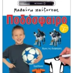 Ποδόσφαιρο