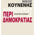 Περί Δημοκρατίας