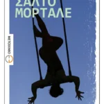 Σάλτο μορτάλε