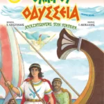 Αναζητώντας τον πατέρα