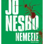 Νέμεσις (ebook/ePub)