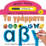 Τα γράμματα