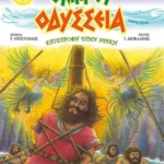 Επιστροφή στην Ιθάκη