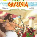 Η εκδίκηση του Οδυσσέα