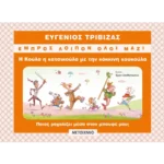 Η Κούλα η κατσικούλα με την κόκκινη κουκούλα