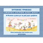 Η Ρενάτα η γάτα με τη ροζ ριγέ γραβάτα