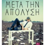 Μετά την απόλυση