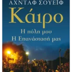 Κάιρο