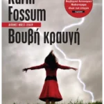 Βουβή κραυγή