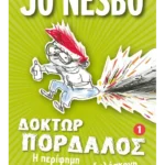 Η περίφημη πορδαλόσκονη