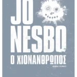 Ο χιονάνθρωπος (ebook/ePub)