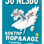 Η μπανιέρα του χρόνου