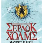 Μαύρος πάγος