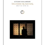 Στη γλώσσα της υφαντικής