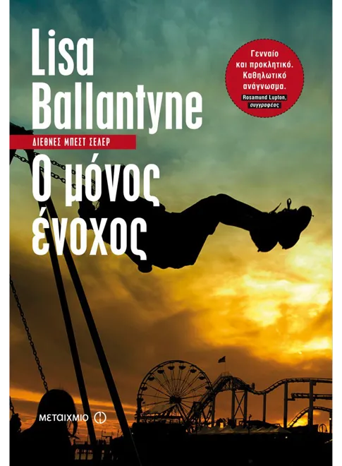 978-960-566-015-4_L Ο μόνος ένοχος - Image 1