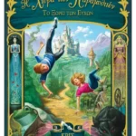 Η Χώρα των Παραμυθιών