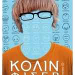 Κόλιν Φίσερ