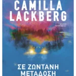 Σε ζωντανή μετάδοση (ebook/ePub)