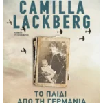 Το παιδί από τη Γερμανία (ebook/ePub)