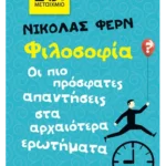 Φιλοσοφία