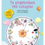 Τα γουρουνάκια της ευτυχίας