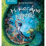 Το μαύρο μαργαριτάρι