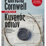 Κυνηγός οστών