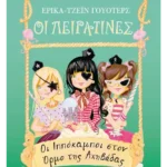 Οι ιππόκαμποι στον Όρμο της Αχηβάδας