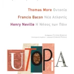 Τρία κείμενα για την ουτοπία