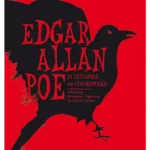 21 ιστορίες και Το κοράκι