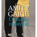 Ο καλός πατέρας