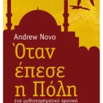 Όταν έπεσε η Πόλη