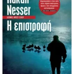 Η επιστροφή