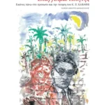 Επάγγελμα: Ποιητής