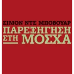 Παρεξήγηση στη Μόσχα