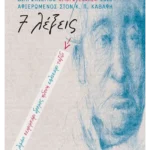 Συλλογή διηγημάτων Λόγω Τέχνης