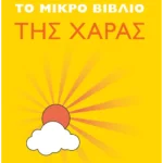 Το μικρό βιβλίο της χαράς