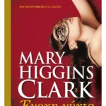 Ένοχη νύχτα