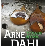 Τυχαίο θύμα (Pocket)