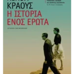 Η ιστορία ενός έρωτα (ebook/ePub)