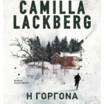 Η γοργόνα (ebook/ePub)