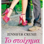 Το στοίχημα