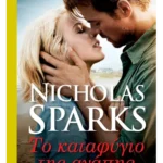 Το καταφύγιο της αγάπης