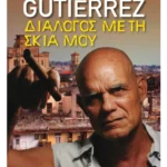 Διάλογος με τη σκιά μου