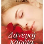 Δανεική καρδιά