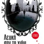 Λευκή σαν το χιόνι