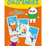 Ταιριάζω τις οικογένειες