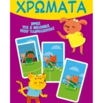 Ταιριάζω τα χρώματα